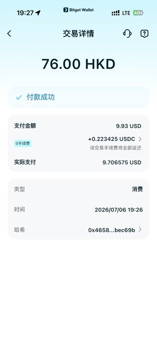 A Bitget Wallet transaction screenshot showing a successful payment of 76.00 HKD (9.93 USD) with a 0.706575 USDC fee, dated 2026/07/06 19:26.