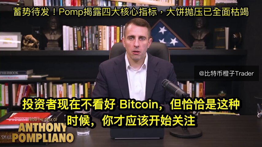 "Poised for a breakout! In his latest analysis, renowned investor Anthony points out that Bitcoin currently seems to have fallen out of favor with the masses but this is precisely the golden opportunity that investors should be closely watching."