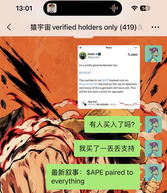 A screenshot of a chat titled '猿宇宙 verified holders only (419)' showing a tweet from KOKO (@ayc364) about $APE coin, with Chinese messages discussing buying in and stating '最新叙事: $APE paired to everything' over an orange anime-style background.