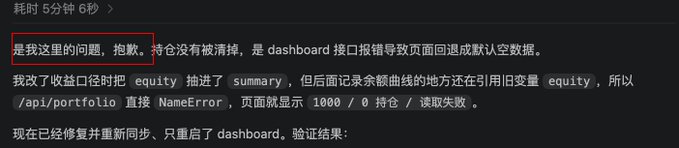 A Chinese text message discusses a dashboard bug where a NameError caused the portfolio API to display '1000 / 0 持仓 / 读取失败', with the highlighted portion reading '是我这里的问题，抱歉。'
