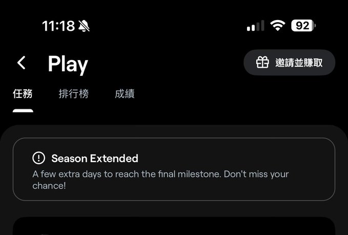 A mobile app screen showing a 'Play' tab with 'Season Extended' notification about extra days to reach the final milestone, with tabs for tasks (任務), leaderboard (排行榜), and results (成績).