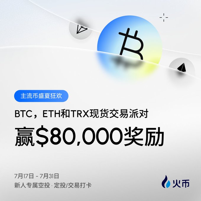 Promotional banner for Huobi (火币) featuring a stylized Bitcoin graphic, advertising a spot trading event from July 17–31 for BTC, ETH, and TRX with an $80,000 prize pool, offering new users rewards for dollar-cost averaging and trading check-ins.