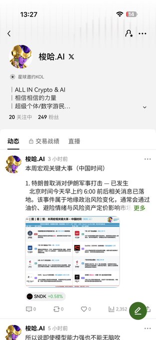 A Chinese social media profile page for "梭哈.AI" (@SuoHaAI) showing posts about macro events, Beijing time 6:00, and an SNDK stock chart up 0.58%.