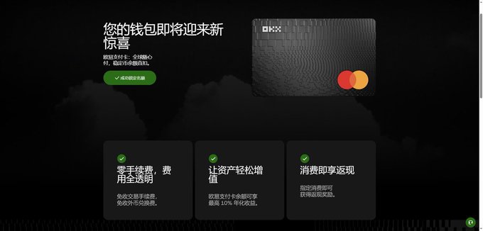 The image is a promotional banner from OKX announcing their new "U Card," featuring a sleek black card design with the OKX logo and Mastercard branding. The Chinese text reads "您的钱包即将迎来新惊喜" (Your wallet is about to receive a new surprise), with a green button to claim the offer, and highlights three benefits: zero handling fees, effortless asset appreciation, and cashback rewards, directing users to okx.com to secure their spot.