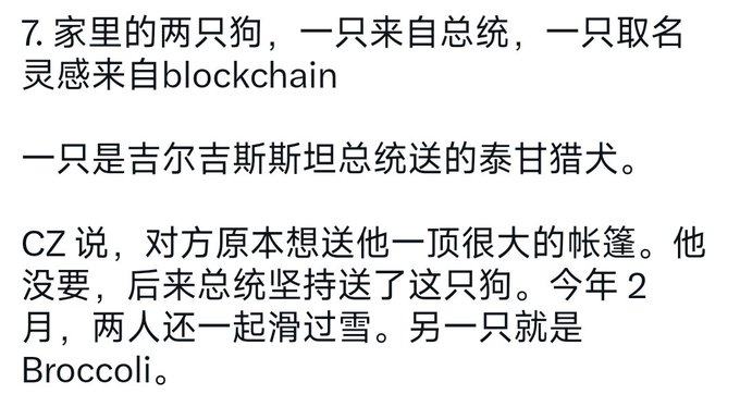 Chinese text about CZ's two dogs - one being a Tazi hunting dog gifted by the President of Kyrgyzstan (originally offered a large yurt but CZ declined), and the other named Broccoli with blockchain-inspired naming. The text is numbered 7.