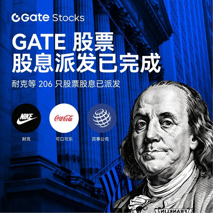 Gate Stocks promotional graphic announcing completed dividend distributions for stocks including Nike (耐克), Coca-Cola (可口可乐), and PepsiCo (百事公司), with a blue-toned image of Benjamin Franklin overlaid.