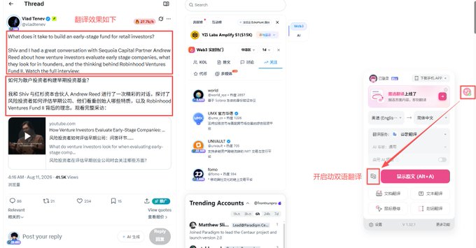 A screenshot of the X/Twitter interface in Chinese showing a thread from Vlad Tenev (@vladtenev) titled "What does it take to build an early-stage fund for retail investors?" with an annotation pointing to the dual translation feature labeled "双语翻译" (Bilingual Translation).