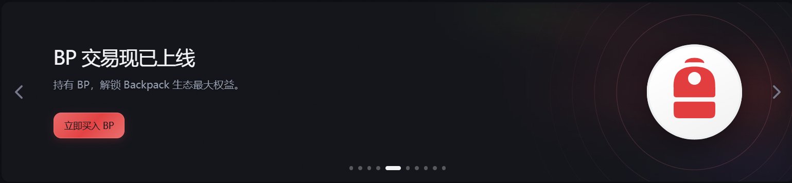 A dark-themed webpage banner in Chinese advertises "BP 交易现已上线" (BP trading is now live), telling users to hold BP to unlock Backpack ecosystem benefits, with a red "立即买入 BP" (Buy BP now) button.