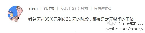 A Weibo screenshot shows a post by user "aisen" (管理员) reading "我经历过35美元到2美元的阶段，那真是毫无希望的黑暗。" with the account tagged "@布道财经wtwo" and source "weibo.com/brnngy", relating to early Bitcoin's volatile price history.