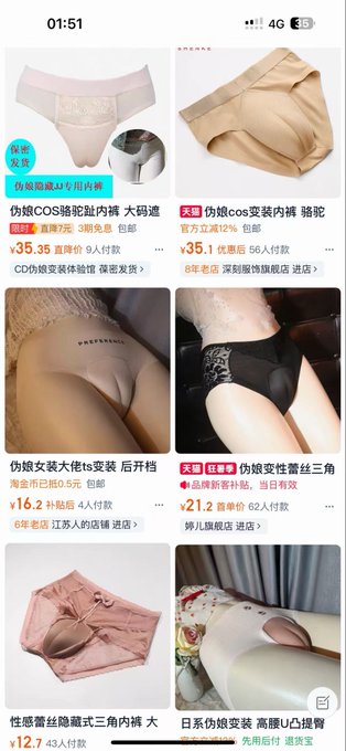 The image shows a Chinese mobile shopping app displaying women's underwear products with prices ranging from ¥12.7 to ¥35.35, featuring items like seamless briefs and lace panties from various Taobao stores. The image directly relates to the post "她们在展示什么？" (What are they displaying?) by showcasing these intimate apparel listings that were being promoted to female consumers.