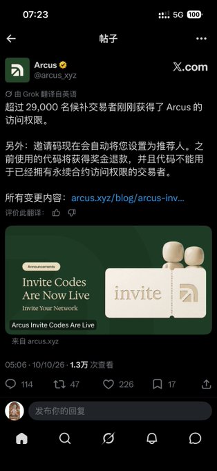 A screenshot of a post on X.com by Arcus (@arcus_xyz) in Chinese announcing that over 29,000 candidates have received access permissions, with an image about 'Invite Codes Are Now Live'.
