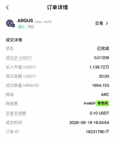 A Chinese order detail screen ("订单详情") for a completed purchase of ARGUS token, showing a transaction of 1654.153 ARGUS for 20.00 USDT at a price of 0.01209 USDT on the ARC network with a 0.10 USDT fee.