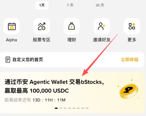 A mobile app interface (appearing to be Binance) in Chinese, highlighting a promotion with a red arrow pointing to text reading '通过币安 Agentic Wallet 交易bStocks, 赢取最高 100,000 USDC' (Trade bStocks via Binance Agentic Wallet to win up to 100,000 USDC).