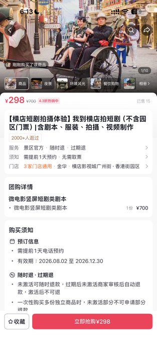 A Chinese travel app listing for a '横店短剧拍摄体验' (Hengdian short drama filming experience) priced at ¥298 (down from ¥700), covering 3 locations in Jinhua/Hengdian.