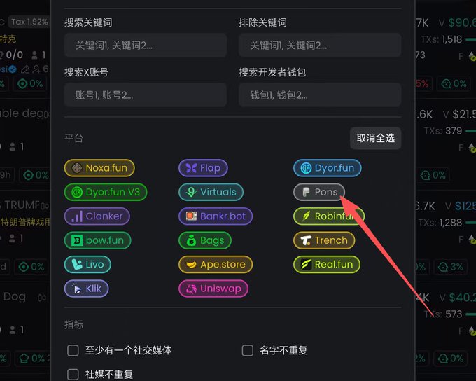 A filtering interface displays platform options including Noxa.fun, Flap, Dyor.fun, Dyor.fun V3, Virtuals, Pons, Clanker, Bankr.bot, Robinfun, bow.fun, Bags, Trench, Livo, Ape.store, Real.fun, Klik, and Uniswap, with a red arrow highlighting "Pons"—the launchpad where DEBOT (@Debot_Official) was just launched according to the post.