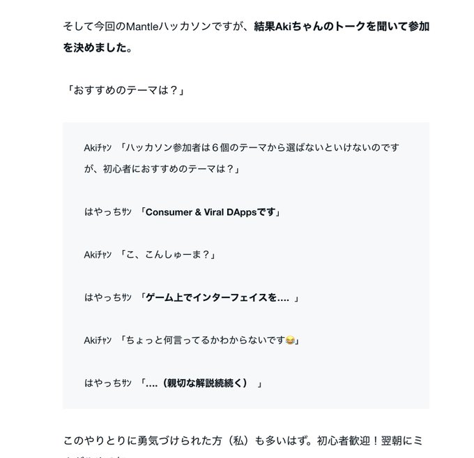 Japanese text article about Aki-chan's discussion at the Mantle Hackathon, describing her recommendation for beginners to choose 'Consumer & Viral DApps' as their hackathon theme.