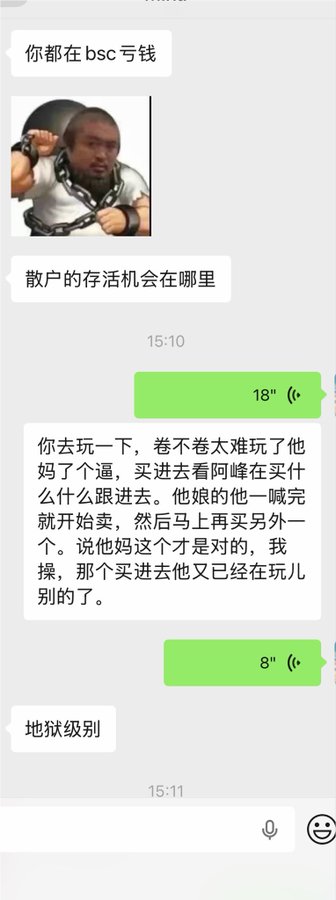 A Chinese WeChat conversation screenshot showing someone discussing cryptocurrency trading on BSC (Binance Smart Chain), with messages complaining about losing money and describing a frustrating trading experience where someone repeatedly bought and sold at losses. The conversation includes a meme image of a bald, chained-up man reacting to messages, and features voice messages timestamped at 15:10-15:11, relating to the post's frustration about sending complaints ("寄刀片" - literally "mailing razor blades") to the GMGN platform regarding poor on-chain environment and profitability issues.