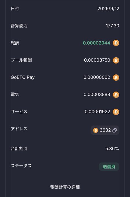 A cryptocurrency mining dashboard in Japanese showing details such as date (2026/9/12), computing power (177.30), and various Bitcoin reward components.
