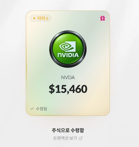 A gift-style card on the trading platform shows an NVIDIA (NVDA) stock position at **$15,460**, marked "타이 6" and "수령됨" (received), with the caption "주식으로 수행함" (achieved via stocks). It visually represents the user's post about maxing out their investment by putting $40,000 into stocks — turning a "brainrot" gamble into an actual performance trophy on an intelligence-themed trading app.