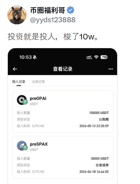 A Chinese social media post by @yyds123888 about investing in people includes screenshots showing 100,000 USDT investment in preOPAI and 30,000 USDT in preSPAX.