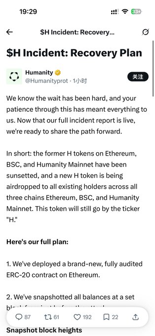 The image shows an open message from Project party @Humanityprot, which explains that they have been handling the SH Incident recovery plan. There are two types of tokens involved - old and new ones. The old tokens' values have been updated by airdropping, and all users who have completed KYC and AML review will get half of the new token value back as compensation for the inconvenience caused during the attack. Additionally, the new tokens will be promptly shared with affected users so they can recover their funds.