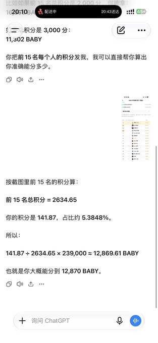 A Chinese-language ChatGPT conversation calculating points and estimating a potential airdrop amount, showing '11,302 BABY' and '12,870 BABY' tokens.