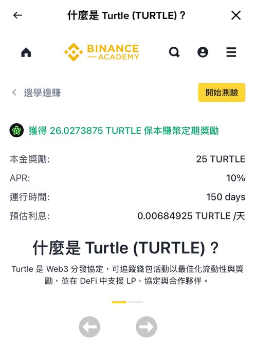 A Binance Academy webpage in Chinese explaining '什麼是 Turtle (TURTLE)?' (What is Turtle?), a Web3 protocol, showing staking rewards of 26.0273875 TURTLE with 10% APR over 150 days.
