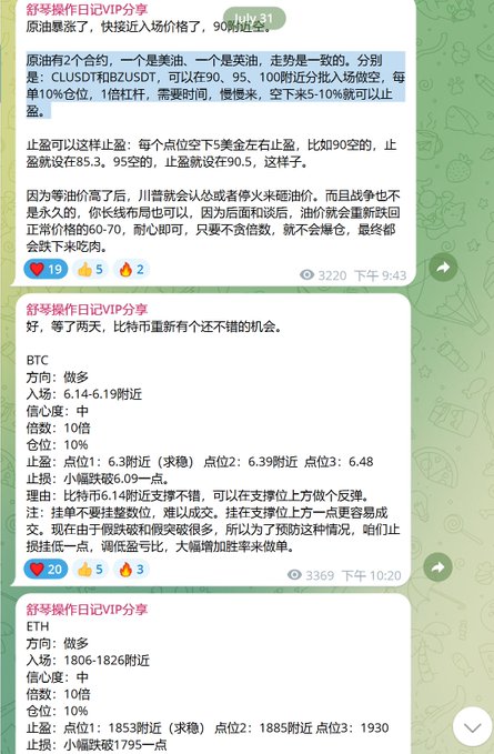 A WeChat group chat screenshot showing crypto trading signals, with messages recommending buying BTC at 6.14-6.19 with stop-losses at 6.3, 6.39, and 6.48, and going long on ETH at 1806-1826 with stop-losses at 1853, 1885, and 1930. The post relates to the image by discussing Bitcoin's bullish momentum following strong Non-Farm Payroll data, aligning with the group's recommendation to trade BTC around the 6,100-6,200 range.