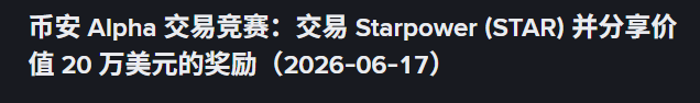 The image shows a gray background with white text that reads " Alpha: Starpower (STAR) 20-07-17 (2026-06-17)". The focus of this image is on the text, which appears to be in Chinese.