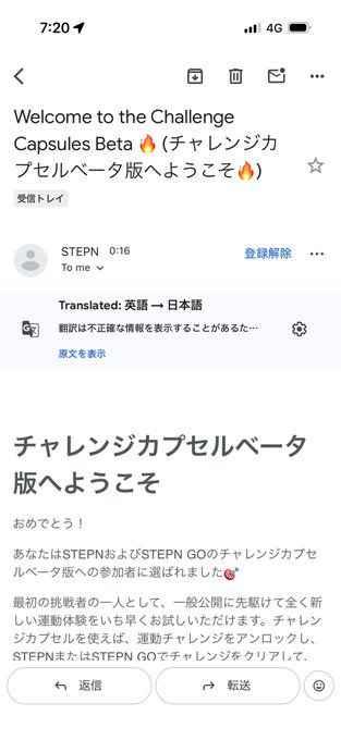 The image shows a cell phone screen with an email message displayed, which appears to be written in Japanese. The text includes greetings such as "Welcome to the Challenge" and "およびずつけてみる". The email also contains a link to a webpage that says "およびずつけてみる", which might be related to the challenge or competition being discussed.