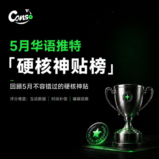 The image features a silver trophy with a green star on top of a table. The trophy appears to be made of metal or possibly a combination of both materials. It has a shiny appearance that reflects light. The trophy is placed next to a small coin, which also has a green star on it. The background of the image is black and white, providing contrast to the silver trophy and the green star. The text in the image reads "5 May Chinese Twitter  Hardcore Masterpost Rankings" TOP 10 The past May was a whirlwind of chaos, with the crypto market still in the doldrums. We weathered major drops in blue-chip assets like BTC and ETH; exchanges pivoted en masse to U.S. stocks".