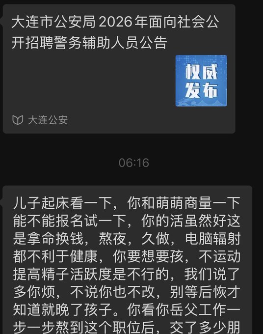 A screenshot shows a WeChat conversation containing a news article titled "大连市公安局2026年面向社会公开招聘警务辅助人员公告" (Dalian Public Security Bureau 2026 Public Recruitment Announcement for Police Auxiliary Personnel) shared by 大连公安, followed by a parental message urging their son to consider applying for the exam due to health concerns from his current work. The image illustrates the recruitment announcement that the former employee, referenced in the post, is reportedly interested in pursuing.