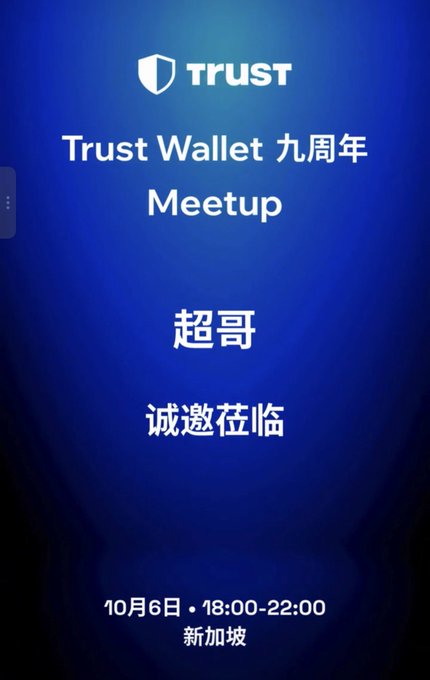A blue invitation graphic for a Trust Wallet 9th Anniversary Meetup (Trust Wallet 九周年 Meetup) on October 6, 18:00-22:00 in Singapore, with Chinese text extending a sincere invitation.