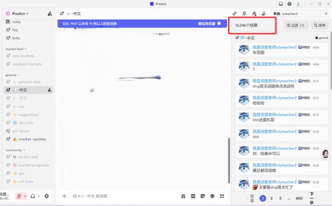 A screenshot of a chat application called 'Predict' showing a Chinese language discussion channel (#中文) with 13,244 messages, displaying user 'lyteacher2' asking trading questions about market manipulation and recent declines.