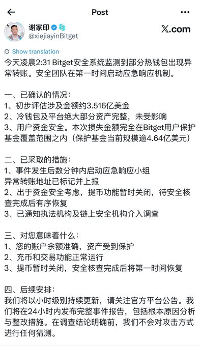 A Chinese social media post from user '谢家印 @xiejiayinBitget' on X.com discussing a security incident involving hot wallets, mentioning $351 million and platform measures.
