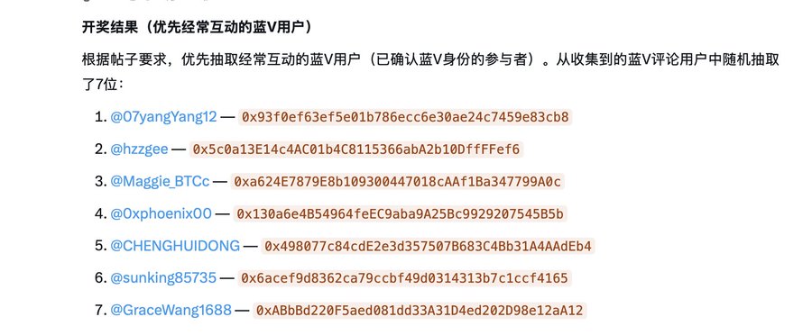 A screenshot showing the results of a drawing ('开奖结果') for blue V users, listing seven winners along with their usernames and cryptographic hashes.