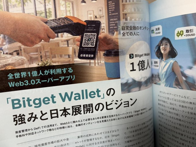 A Japanese magazine spread featuring Bitget Wallet highlights the Web3 super app used by 100 million people worldwide, with headlines promoting its vision and expansion in Japan. The article showcases a mobile payment transaction and mentions integrations with retailers like Lawson, aligning with the announcement of stablecoin and QR code payment trials using Bitget Wallet.