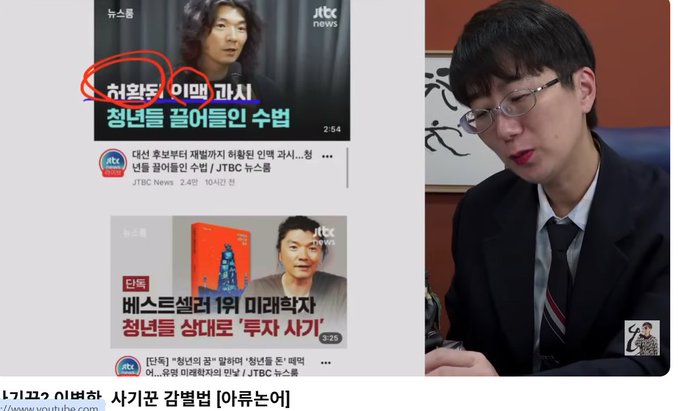 A split-screen showing two Korean JTBC news thumbnails on the left with Korean text headlines, and a bespectacled man in a suit speaking on the right.