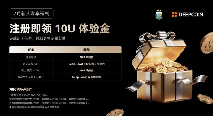 A promotional banner in Chinese for DEEPCOIN offering new users a 10U experience bonus for completing registration tasks, featuring a golden gift box with coins and a table of rewards.