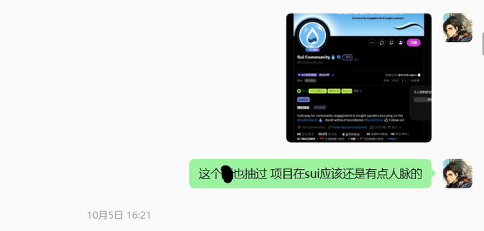 A Chinese social media chat screenshot dated October 5 at 16:21, discussing a cryptocurrency project called 'Sui Community' with Chinese text about the Sui ecosystem.