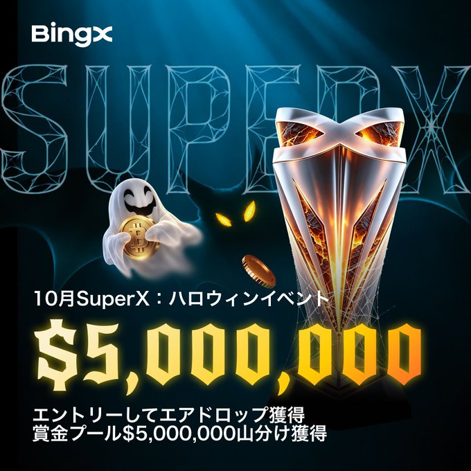 A promotional banner for BingX's 'SUPERX' October Halloween event in Japanese, advertising a $5,000,000 prize pool airdrop featuring a ghost and a glowing jack-o'-lantern trophy.