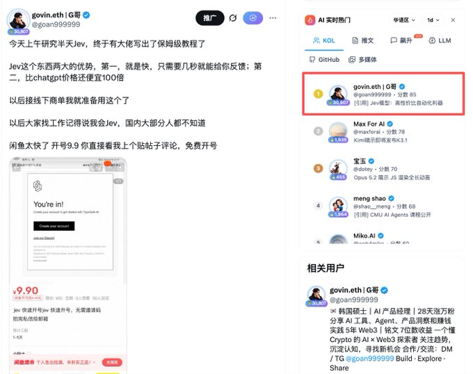 A Chinese social media post by user 'govin.eth' sharing a screenshot of joining the 'Typeflow AI' waitlist, discussing its speed compared to chatgpt, highlighted as a top KOL on a trending AI list.