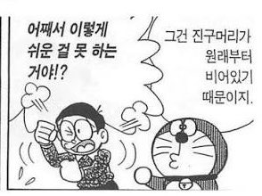 A black and white manga panel featuring a character scolding another, with Korean text reading '어째서 이렇게 쉬운 걸 못 하는 거야!?' and '그건 전구라리가 원래부터 비어있기 때문이지.'