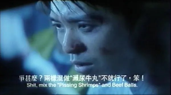 A movie scene showing a man's face in profile with subtitles reading 'Shit, mix the 'Pissing Shrimps' and Beef Balls.'