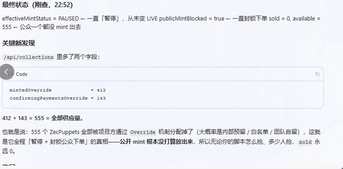 A Chinese-language technical report screenshot exposing a suspected NFT mint scam (ZecPuppets), showing API response data revealing that all 555 supply was secretly allocated via internal "Override" mechanisms (412 + 143 = 555), with `effectiveMintStatus: PAUSED` and `publicMintBlocked: true` despite no public mint ever occurring—supporting the claim that the project's mint was never openly available, confirming the "scam" allegations referenced in the post.