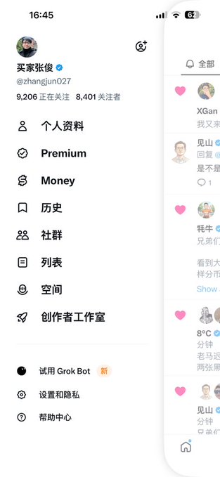 Mobile screenshot of a social media profile page showing the username "买家张货" (@zhangjun027) with 9,206 followers and 8,401 following, displaying a menu with options like Premium, Money, History, and Communities in Chinese.