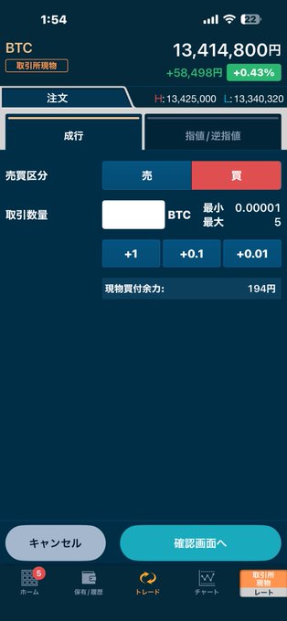 A Japanese cryptocurrency trading app screen showing a BTC price of 13,414,800 JPY, up +0.43%, with buy/sell options and order quantity fields.