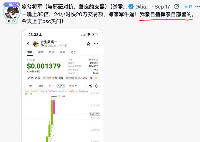 A social media post by user "凉兮将军" celebrates his self-described meme coin trading success, highlighting "永生果蝇" (Eternal Fruit Fly, ticker $0x225a...7777) with a 24-hour trading volume of $114.73万 and a 1035.63% price surge to $0.001379. The accompanying commentary mocks the poster's transformation from a humble crypto observer to someone actively promoting and shilling memecoins for profit.