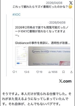 A Japanese X (formerly Twitter) post dated 2026/04/08 showing a screenshot of an article about the KYC documents of the Tokyo Stock Exchange (XDC) becoming publicly viewable as of February 2026, with the user responding that it was intended for individual viewing but ended up being public, so they are not at fault.