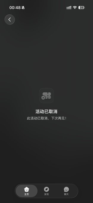A mobile app screenshot showing a dark screen with Chinese text '活动已取消' (Activity Cancelled) and '此活动已取消,下次再见!' (This activity has been cancelled, see you next time!) below a small icon, with navigation tabs for Home (主页), Discover (发现), and Chat (聊天) at the bottom.